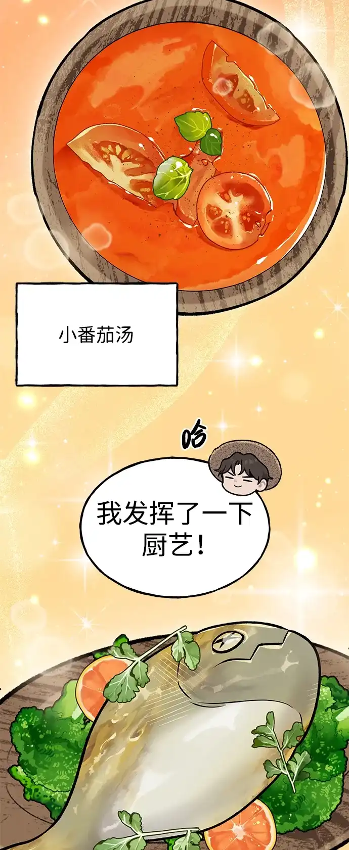 我独自在高塔种田 [第129话] 完了！ 第48页