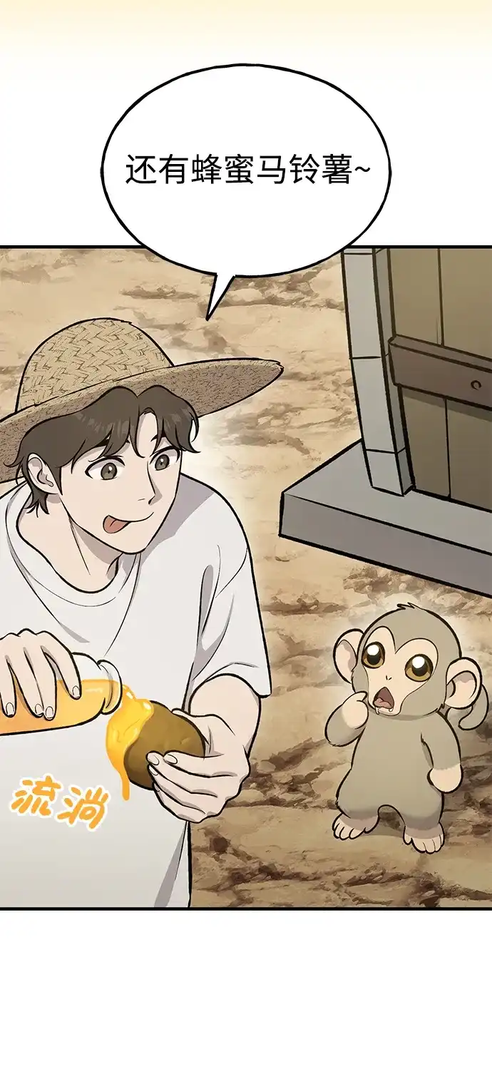 我独自在高塔种田 [第129话] 完了！ 第50页