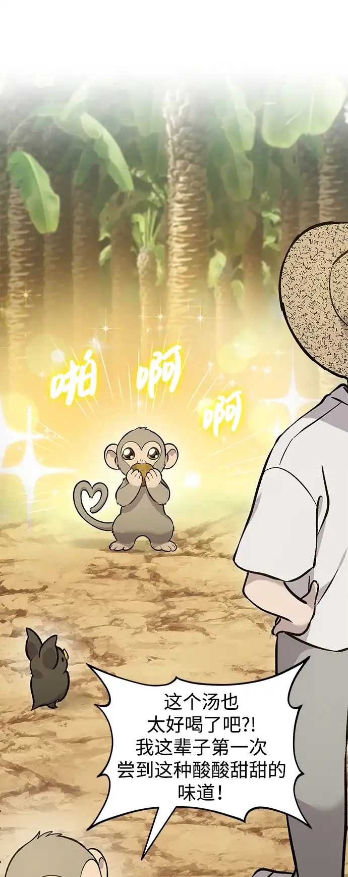我独自在高塔种田 [第129话] 完了！ 第54页