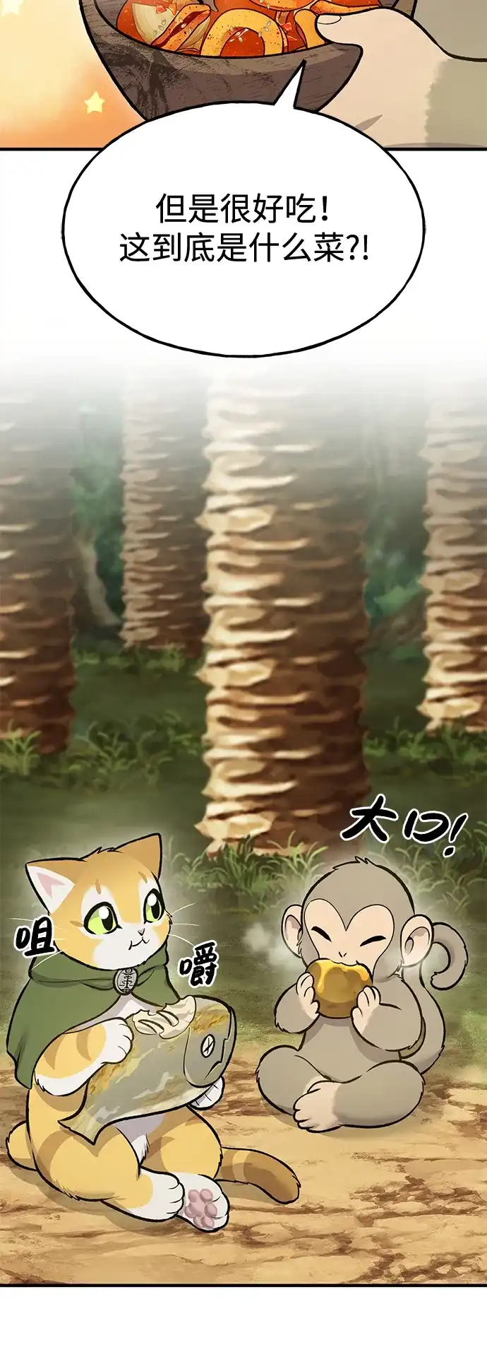 我独自在高塔种田 [第129话] 完了！ 第57页