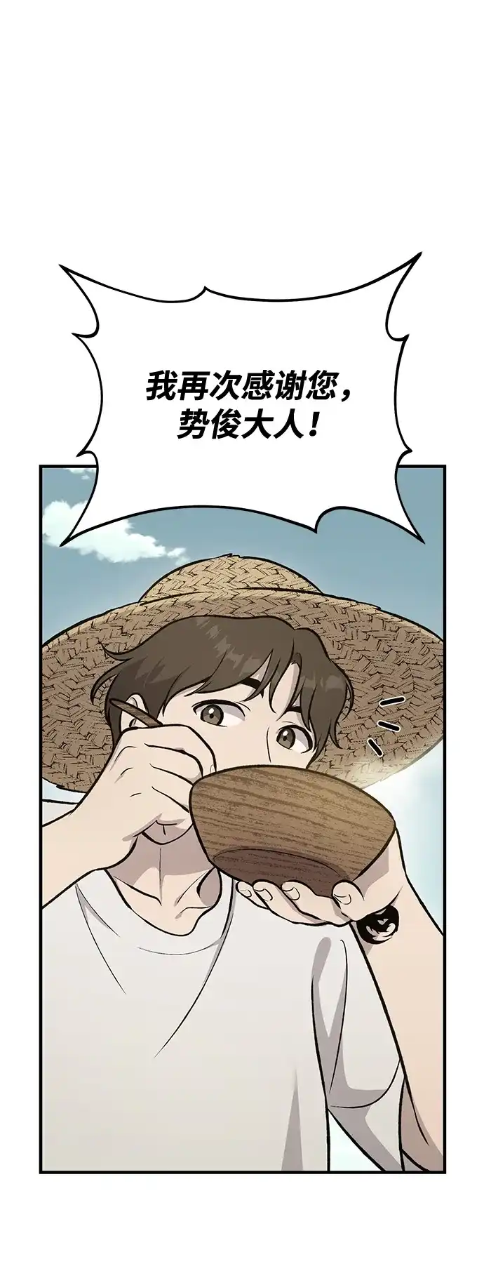 我独自在高塔种田 [第129话] 完了！ 第58页