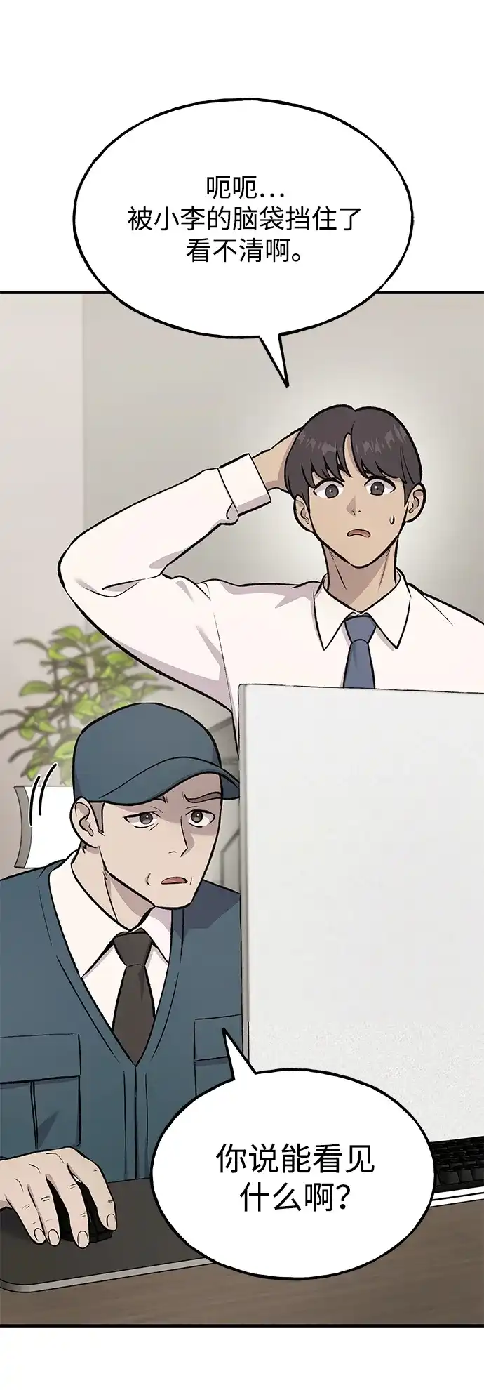 我独自在高塔种田 [第129话] 完了！ 第6页