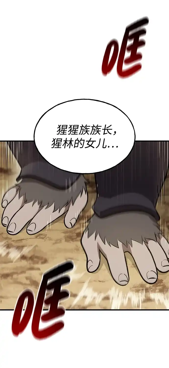 我独自在高塔种田 [第129话] 完了！ 第66页