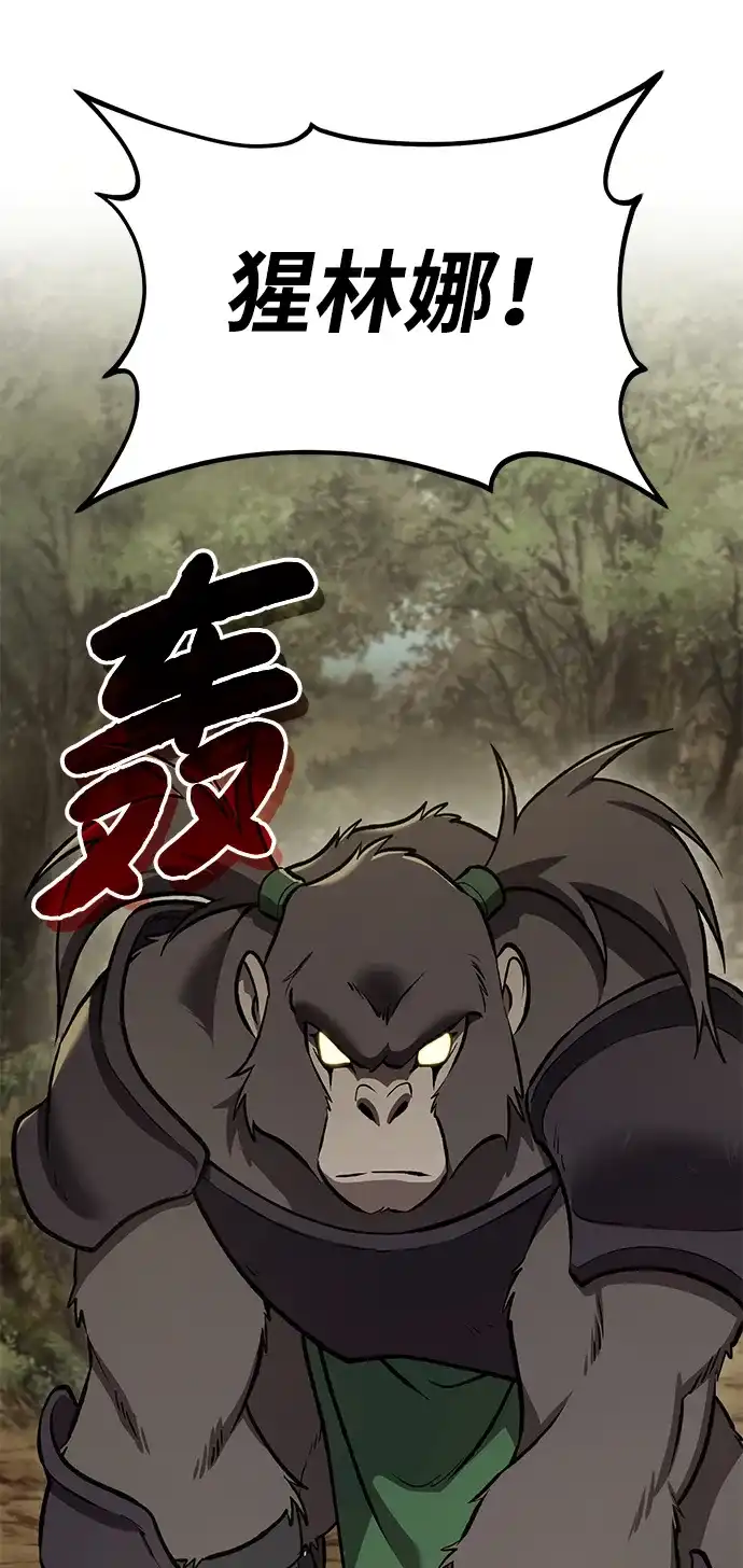 我独自在高塔种田 [第129话] 完了！ 第67页