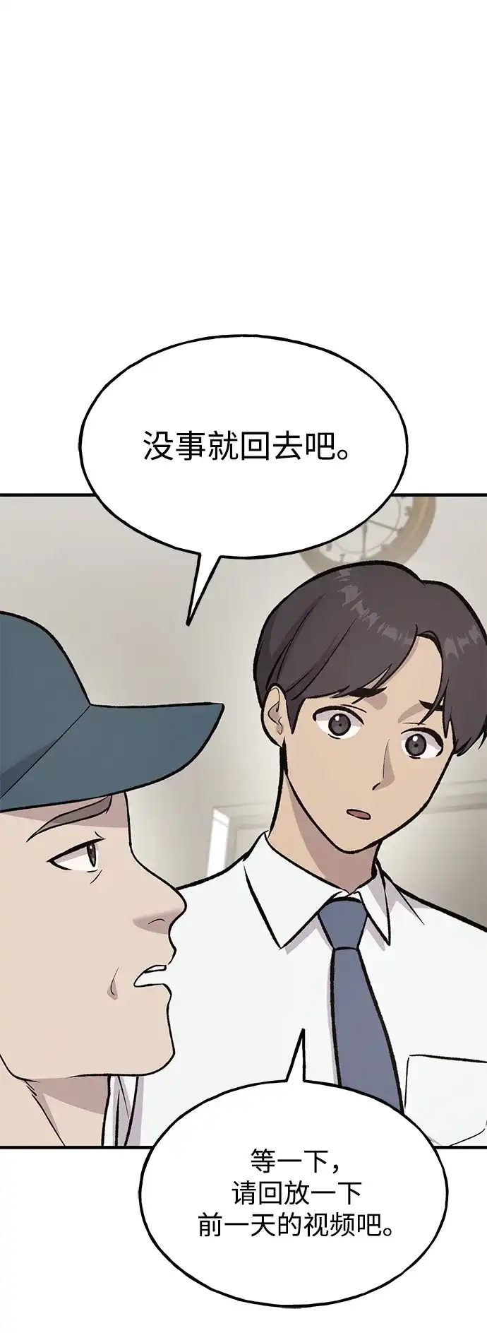 我独自在高塔种田 [第129话] 完了！ 第7页
