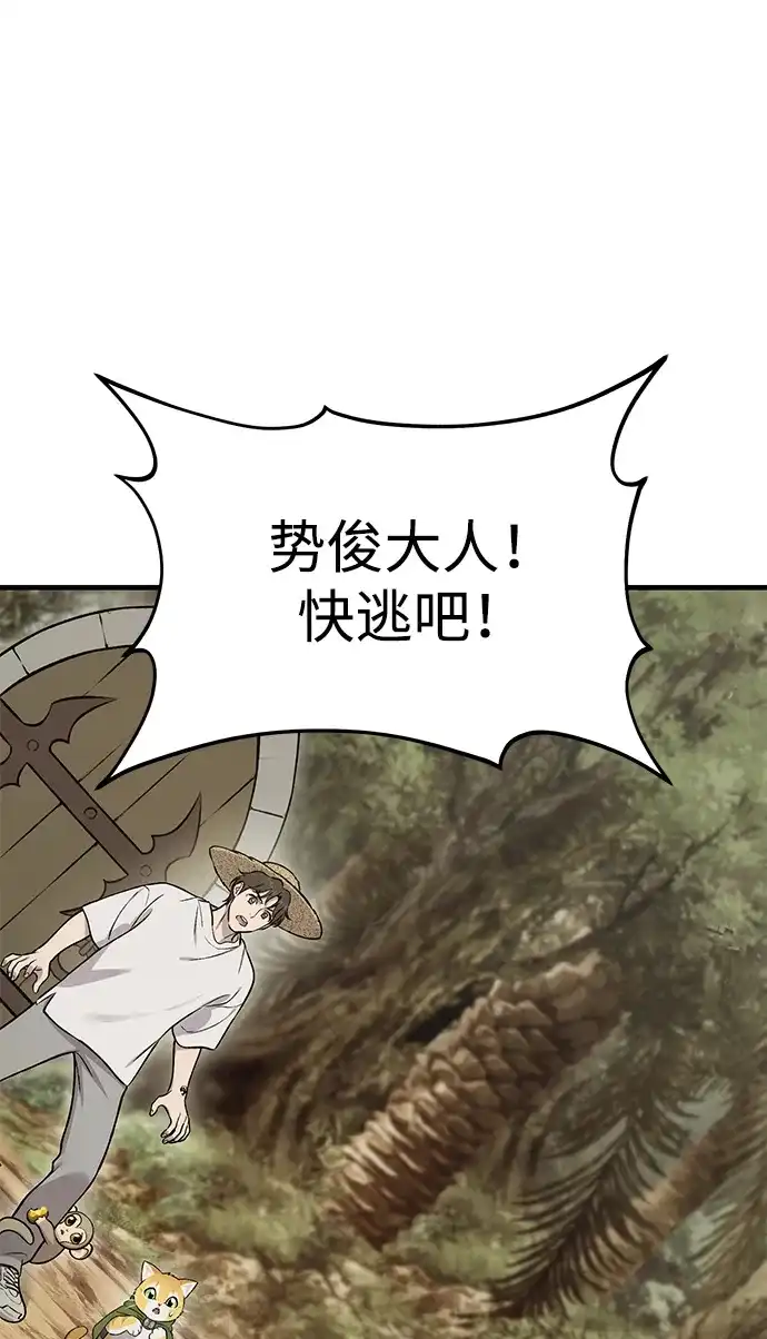 我独自在高塔种田 [第129话] 完了！ 第70页