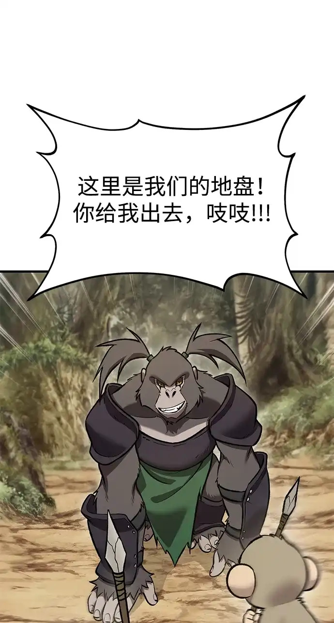 我独自在高塔种田 [第129话] 完了！ 第72页