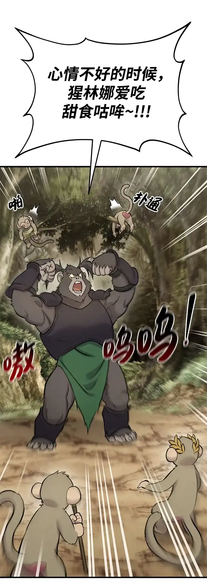 我独自在高塔种田 [第129话] 完了！ 第78页