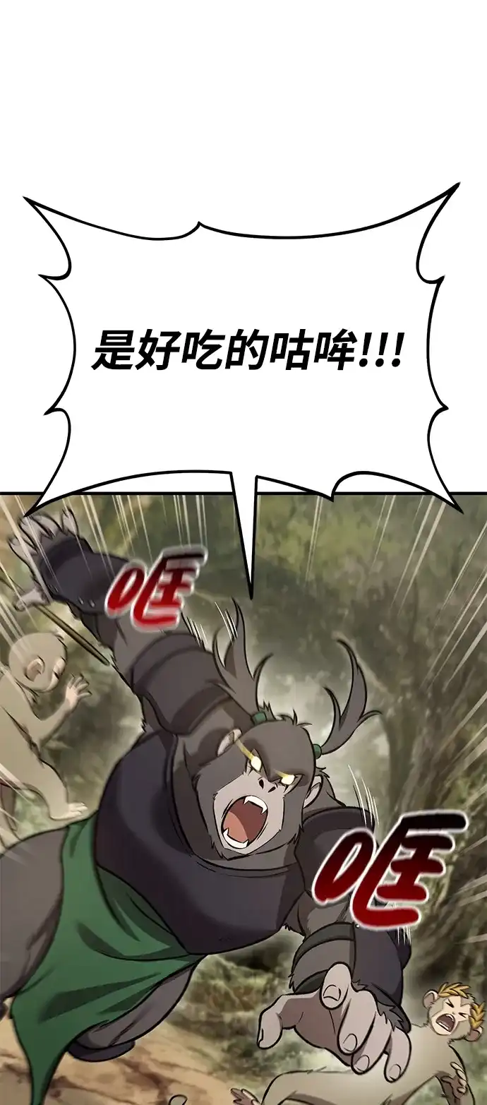 我独自在高塔种田 [第129话] 完了！ 第81页