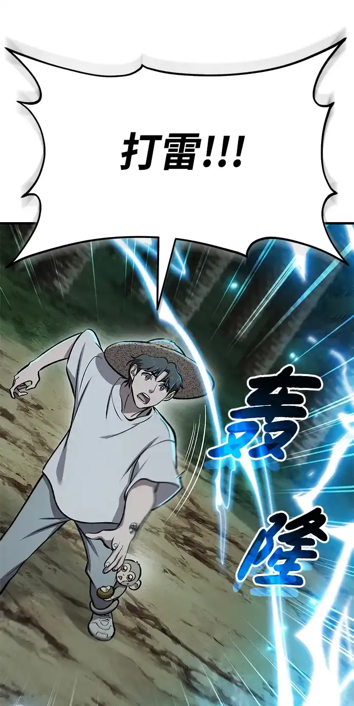 我独自在高塔种田 [第129话] 完了！ 第86页