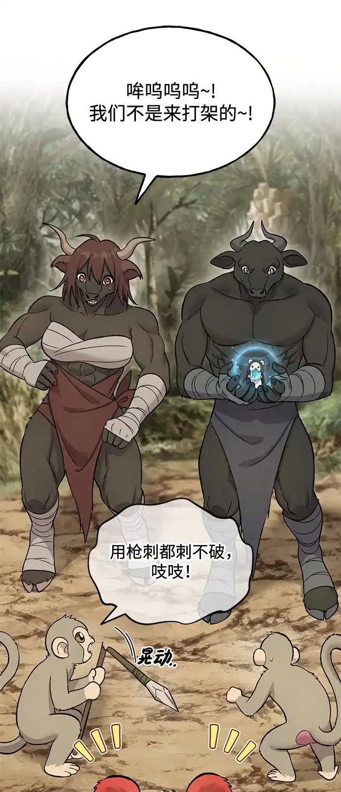 我独自在高塔种田 [第130话] 圣石，冰菱 第100页