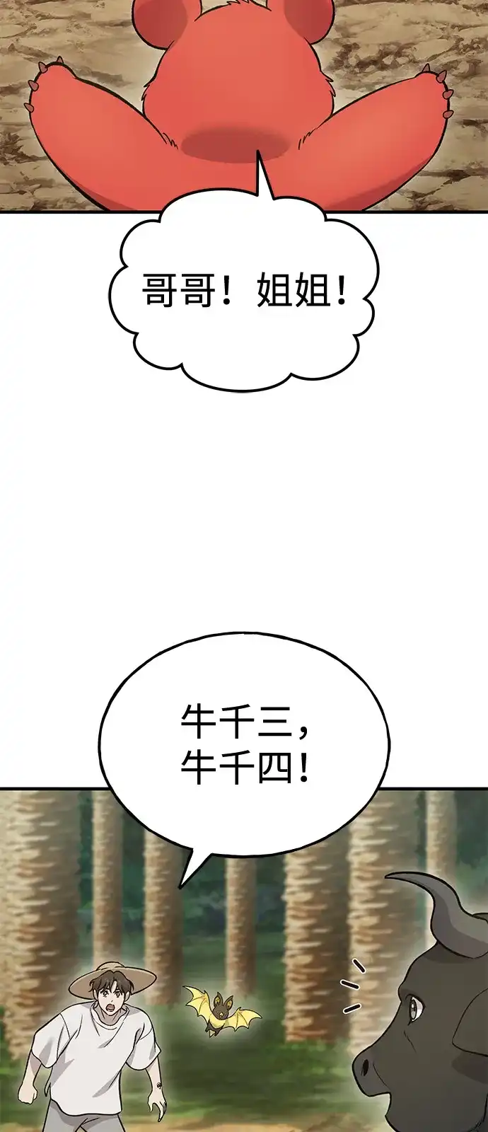 我独自在高塔种田 [第130话] 圣石，冰菱 第101页