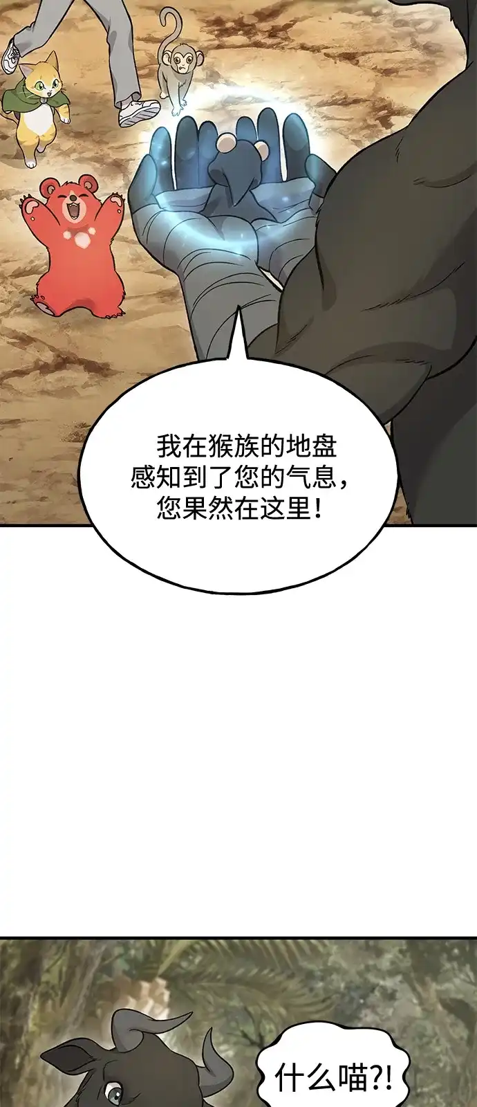 我独自在高塔种田 [第130话] 圣石，冰菱 第102页