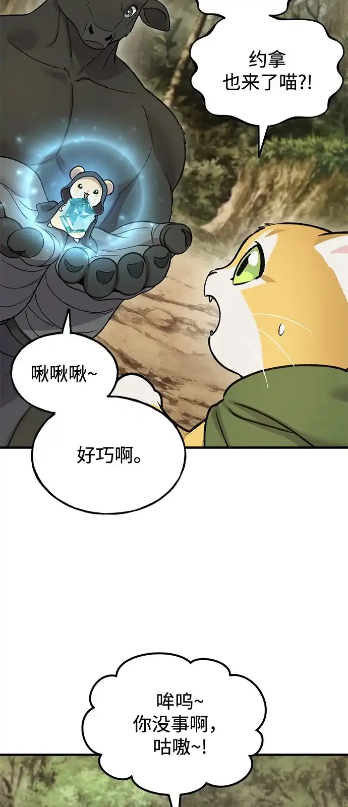 我独自在高塔种田 [第130话] 圣石，冰菱 第103页