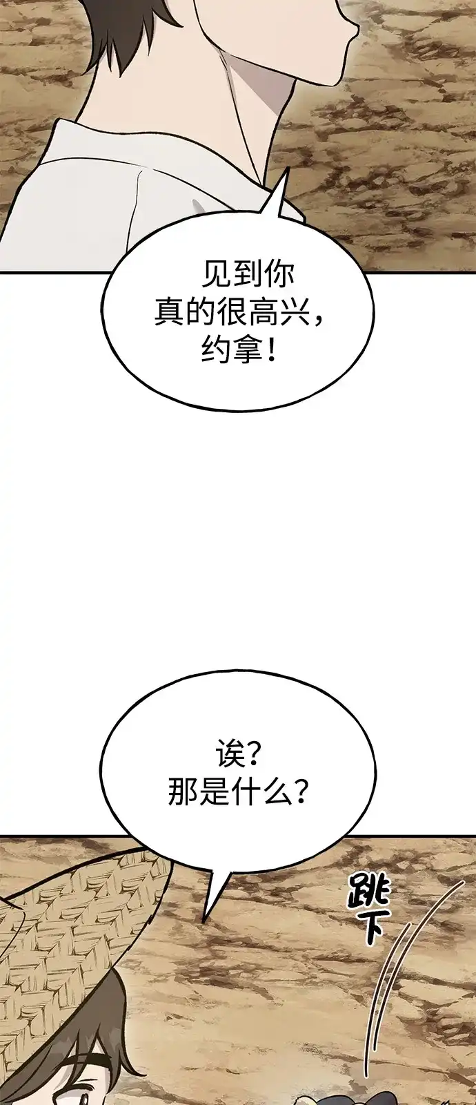 我独自在高塔种田 [第130话] 圣石，冰菱 第105页