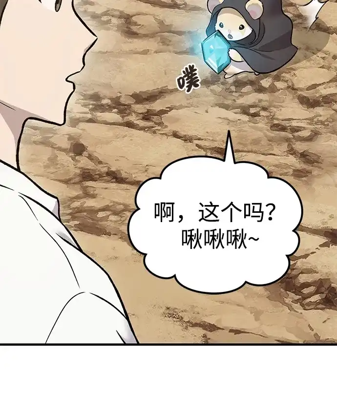 我独自在高塔种田 [第130话] 圣石，冰菱 第106页