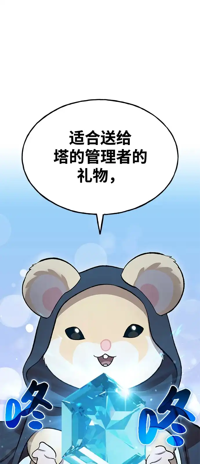 我独自在高塔种田 [第130话] 圣石，冰菱 第107页