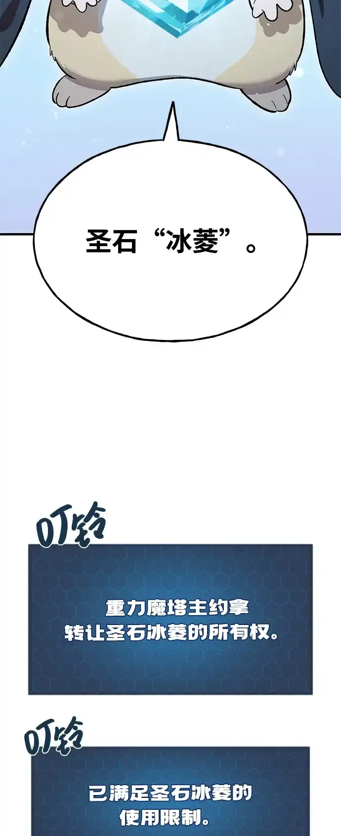 我独自在高塔种田 [第130话] 圣石，冰菱 第108页