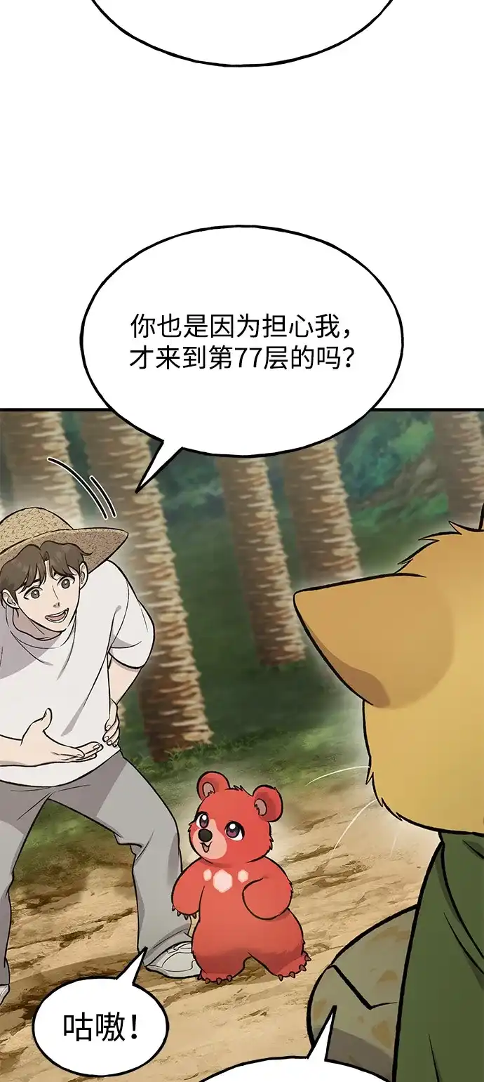 我独自在高塔种田 [第130话] 圣石，冰菱 第20页