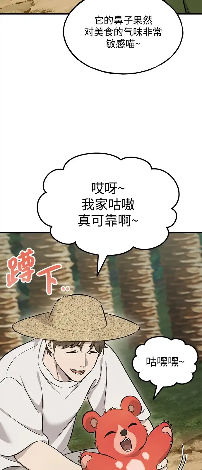 我独自在高塔种田 [第130话] 圣石，冰菱 第21页