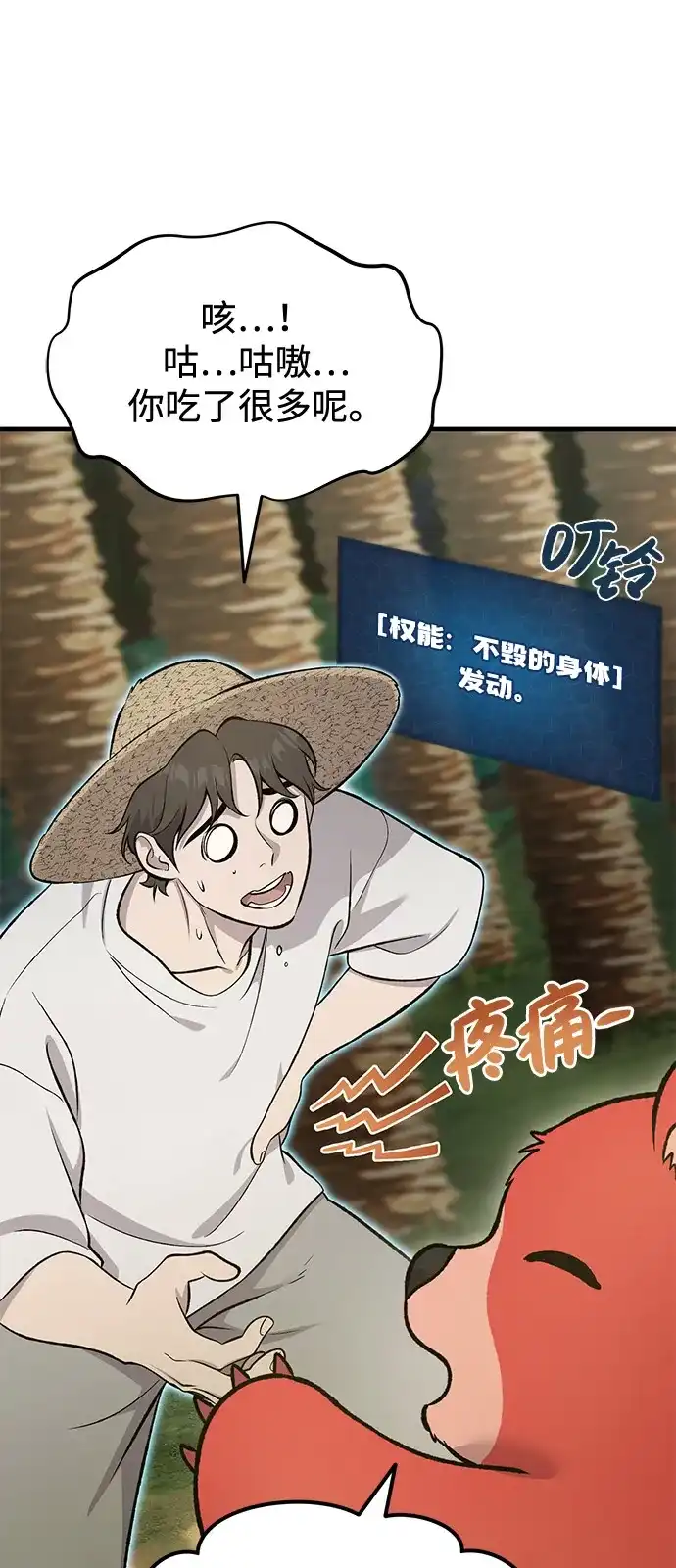 我独自在高塔种田 [第130话] 圣石，冰菱 第24页