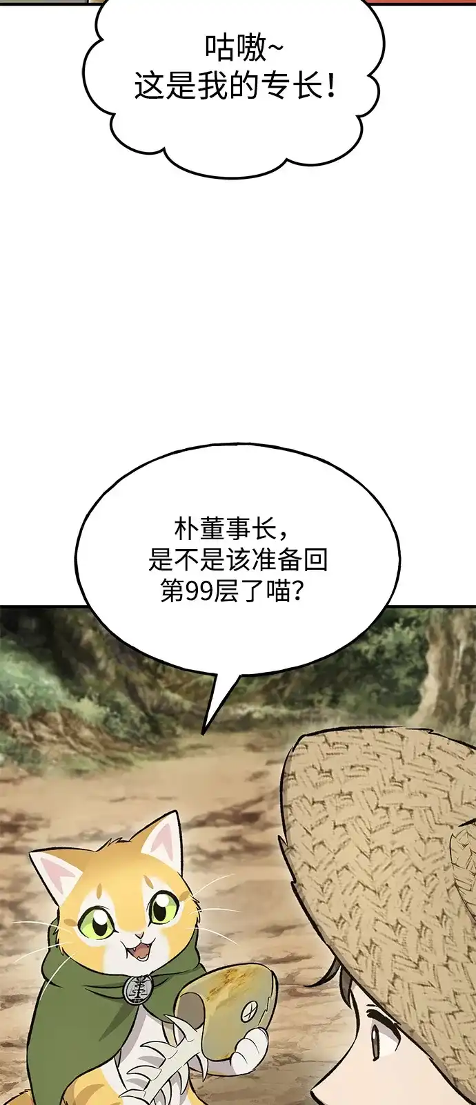我独自在高塔种田 [第130话] 圣石，冰菱 第25页