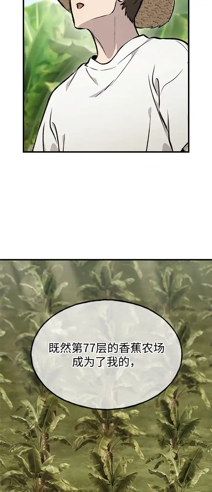 我独自在高塔种田 [第130话] 圣石，冰菱 第27页