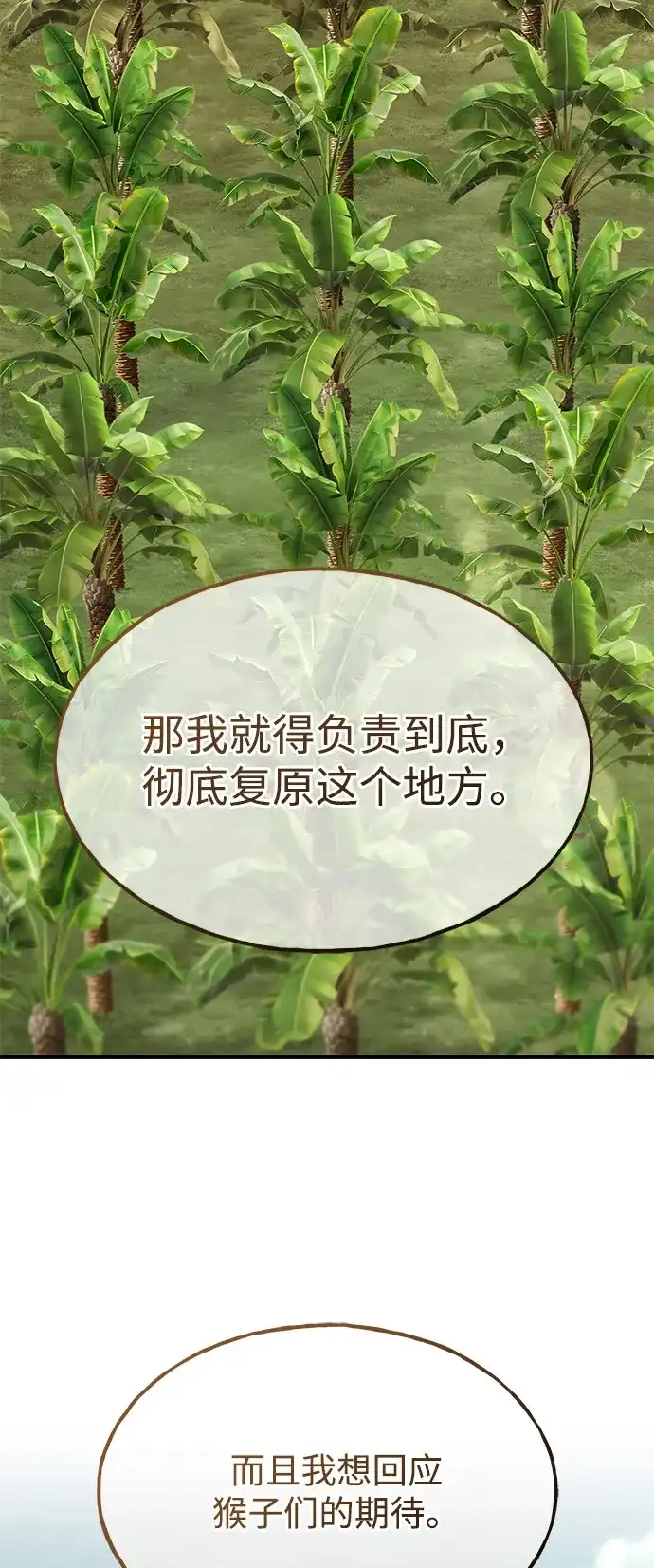 我独自在高塔种田 [第130话] 圣石，冰菱 第28页