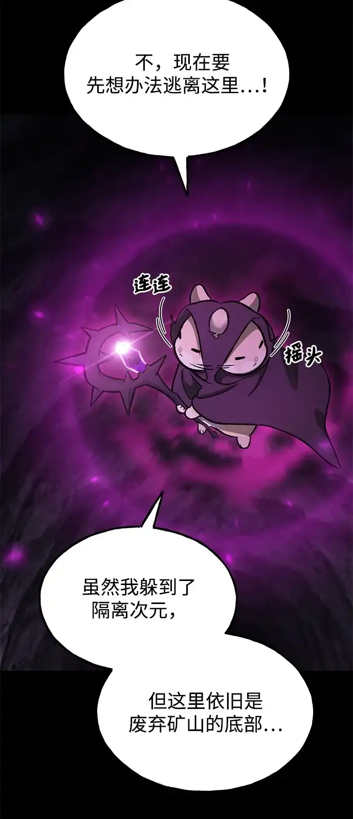 我独自在高塔种田 [第130话] 圣石，冰菱 第41页