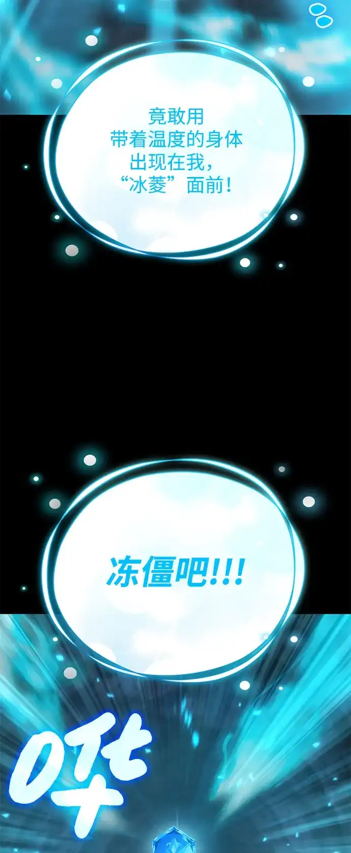 我独自在高塔种田 [第130话] 圣石，冰菱 第48页