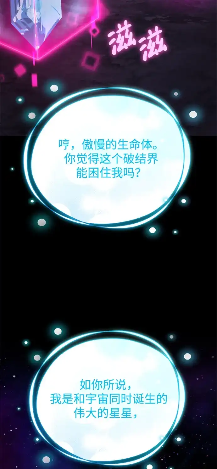 我独自在高塔种田 [第130话] 圣石，冰菱 第55页