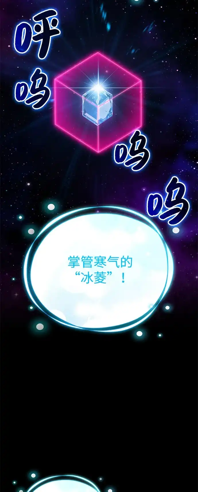 我独自在高塔种田 [第130话] 圣石，冰菱 第56页