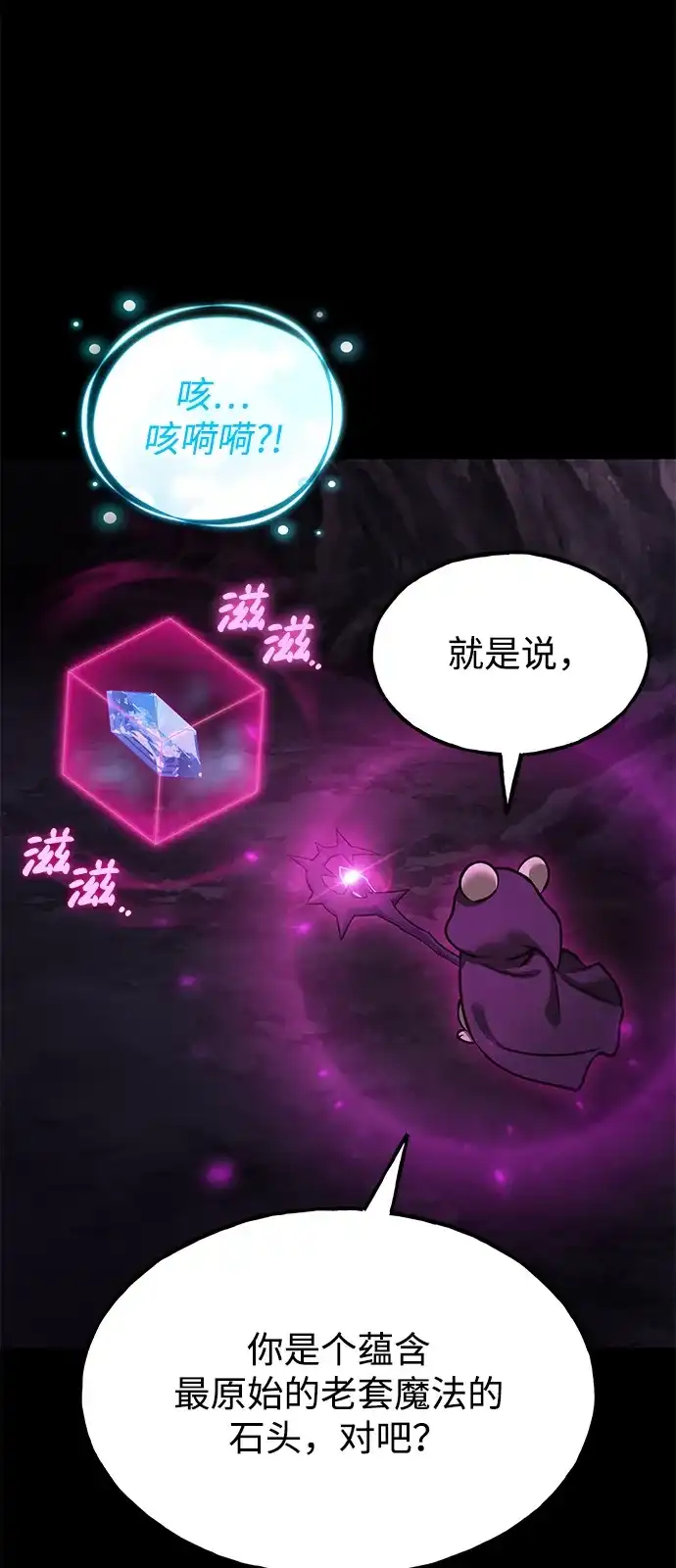 我独自在高塔种田 [第130话] 圣石，冰菱 第58页