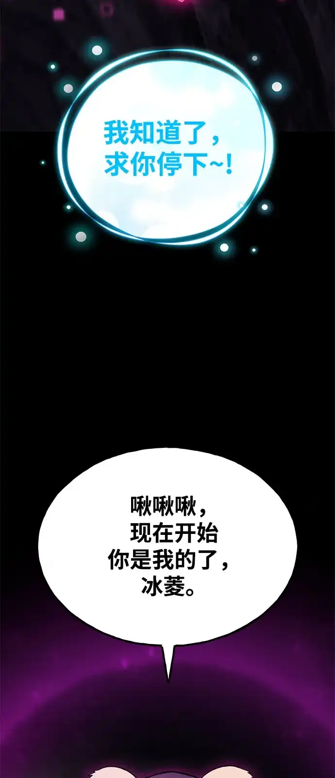 我独自在高塔种田 [第130话] 圣石，冰菱 第63页