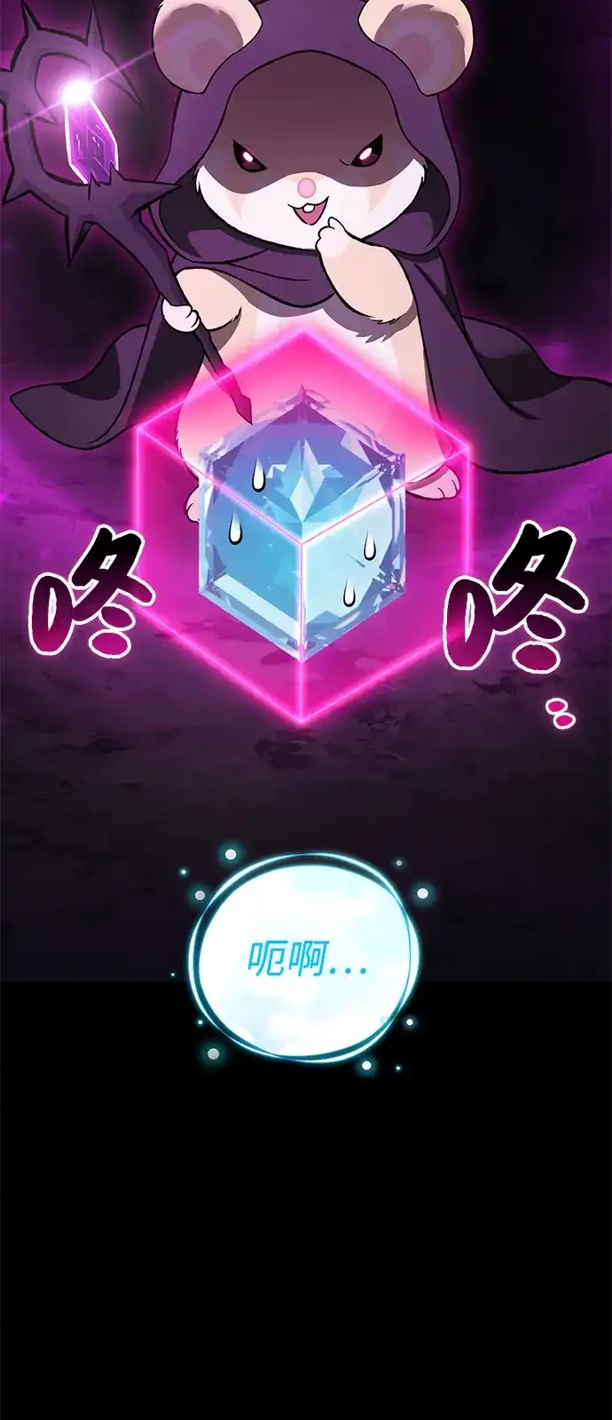 我独自在高塔种田 [第130话] 圣石，冰菱 第64页