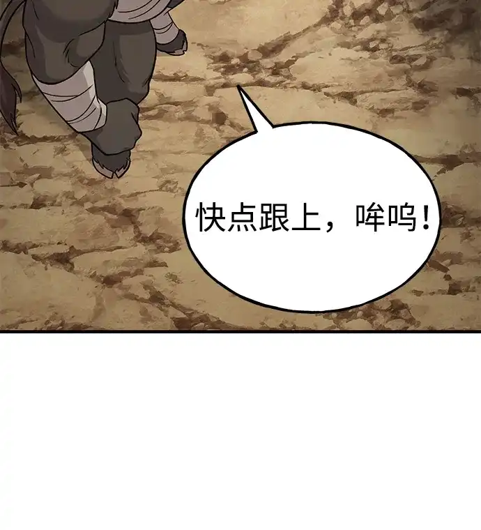 我独自在高塔种田 [第130话] 圣石，冰菱 第68页