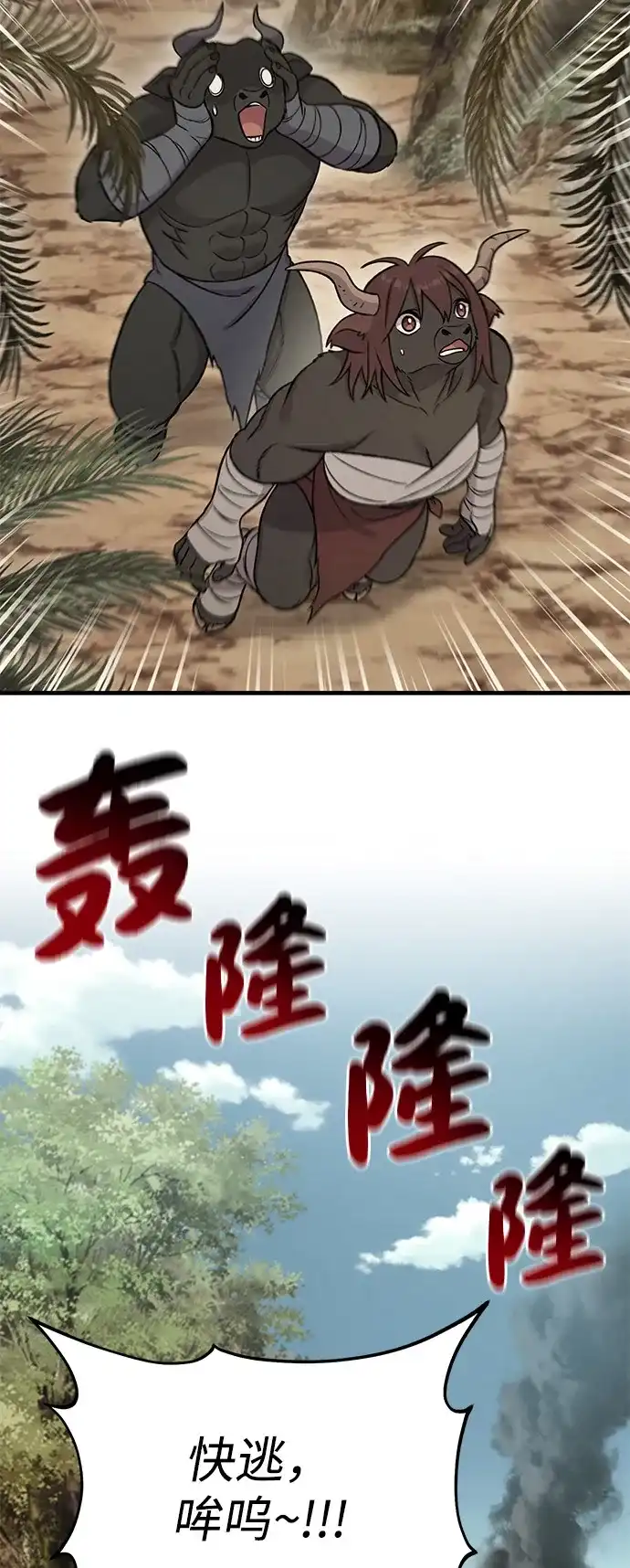 我独自在高塔种田 [第130话] 圣石，冰菱 第76页