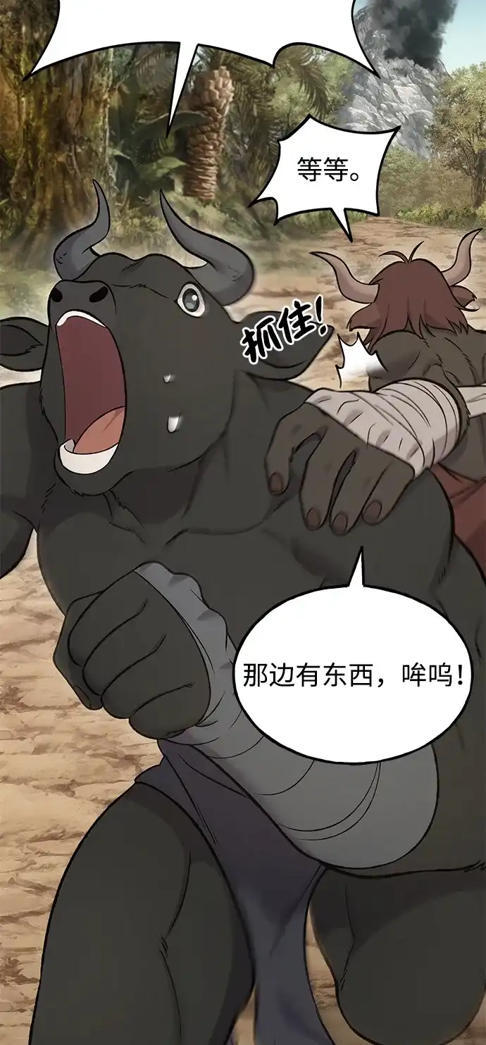 我独自在高塔种田 [第130话] 圣石，冰菱 第77页