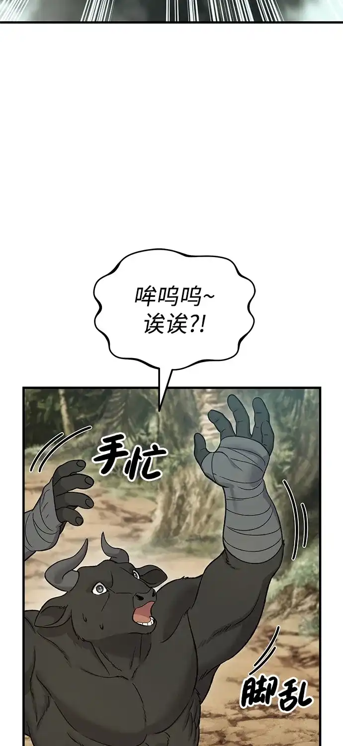 我独自在高塔种田 [第130话] 圣石，冰菱 第81页