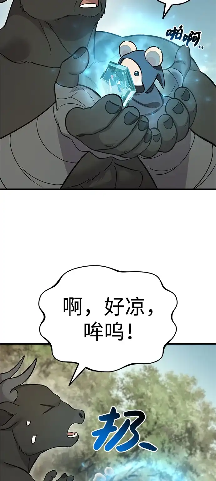 我独自在高塔种田 [第130话] 圣石，冰菱 第84页