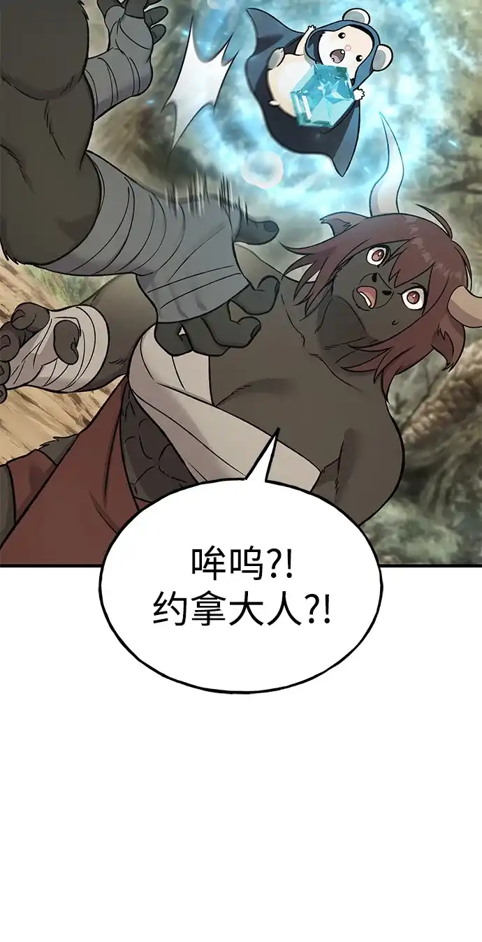 我独自在高塔种田 [第130话] 圣石，冰菱 第85页