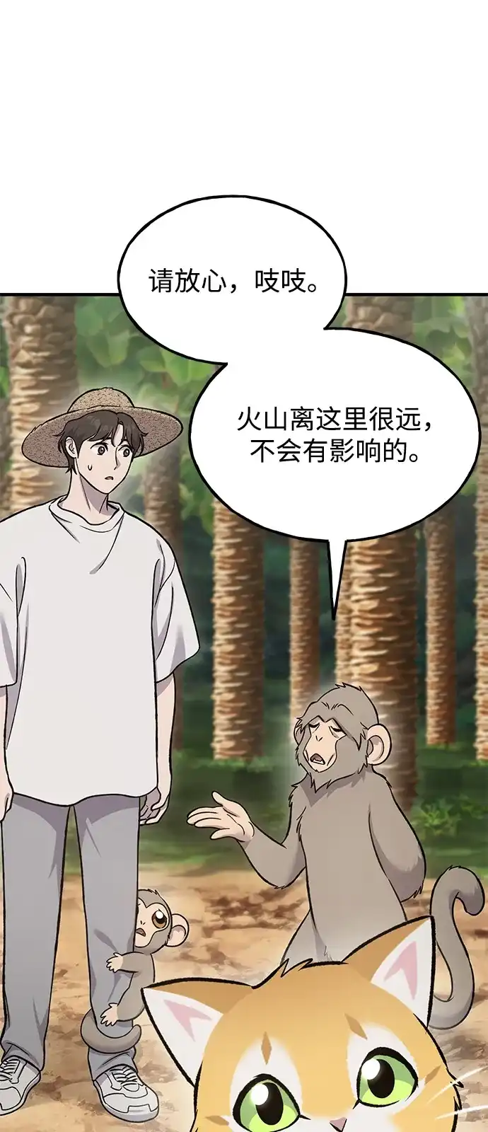 我独自在高塔种田 [第130话] 圣石，冰菱 第89页