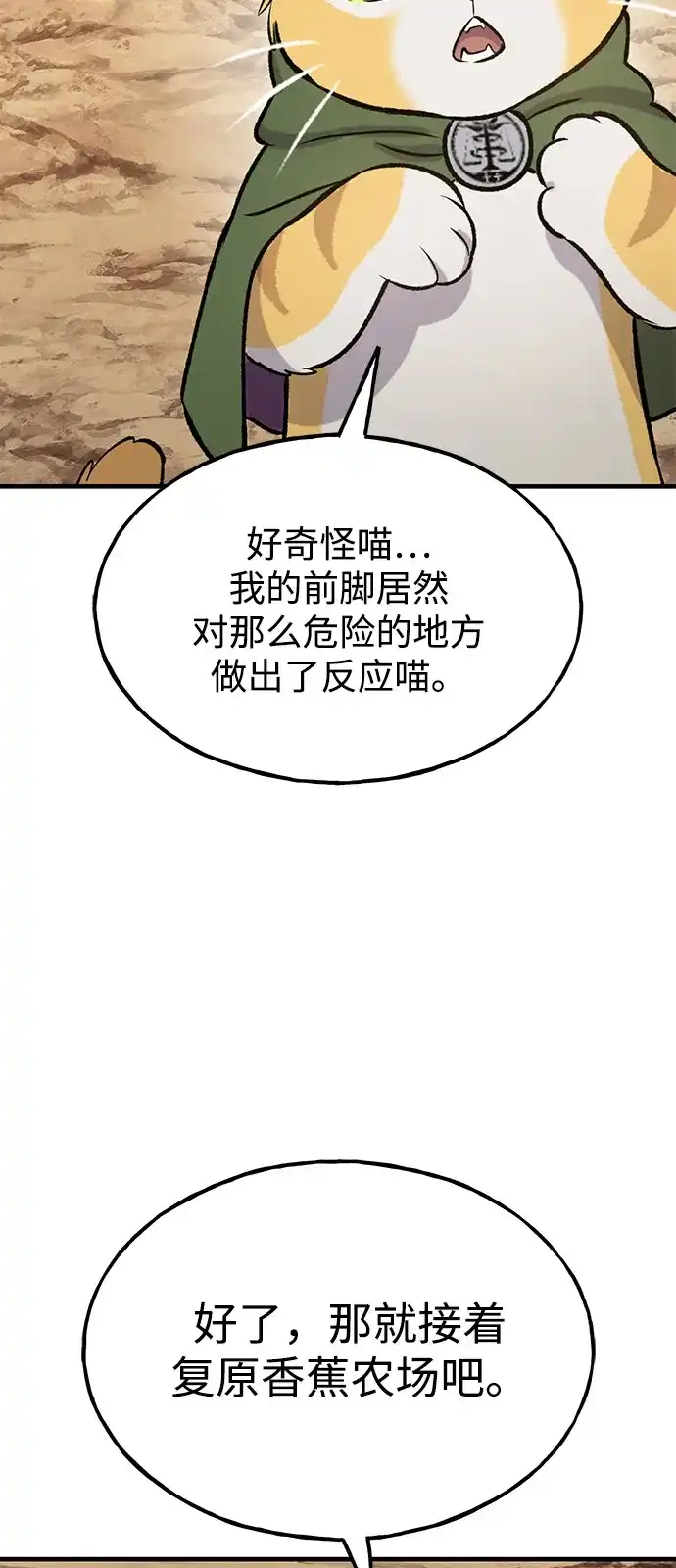我独自在高塔种田 [第130话] 圣石，冰菱 第90页