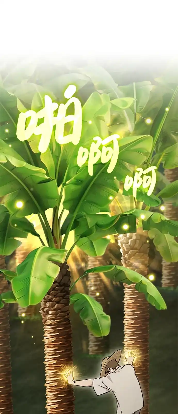我独自在高塔种田 [第130话] 圣石，冰菱 第93页