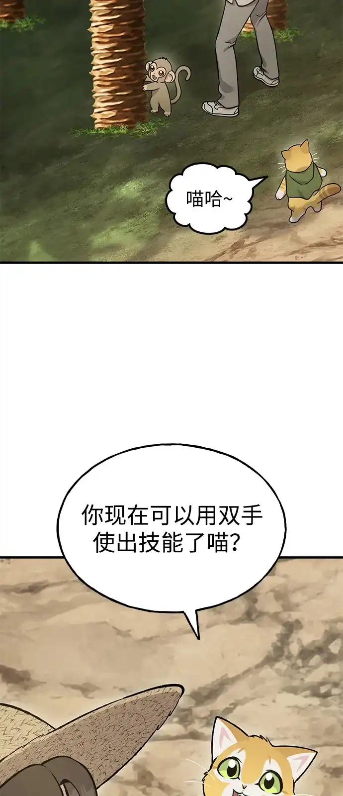 我独自在高塔种田 [第130话] 圣石，冰菱 第94页