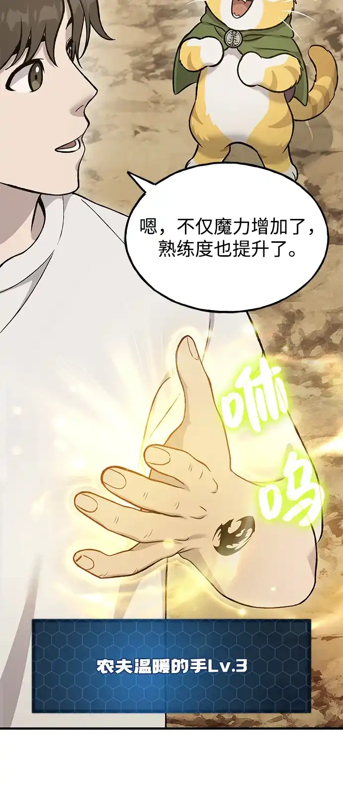 我独自在高塔种田 [第130话] 圣石，冰菱 第95页