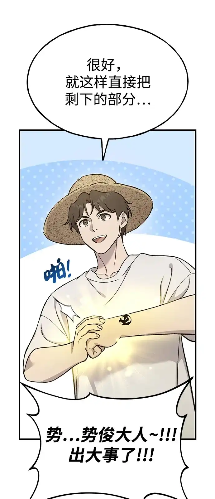 我独自在高塔种田 [第130话] 圣石，冰菱 第96页