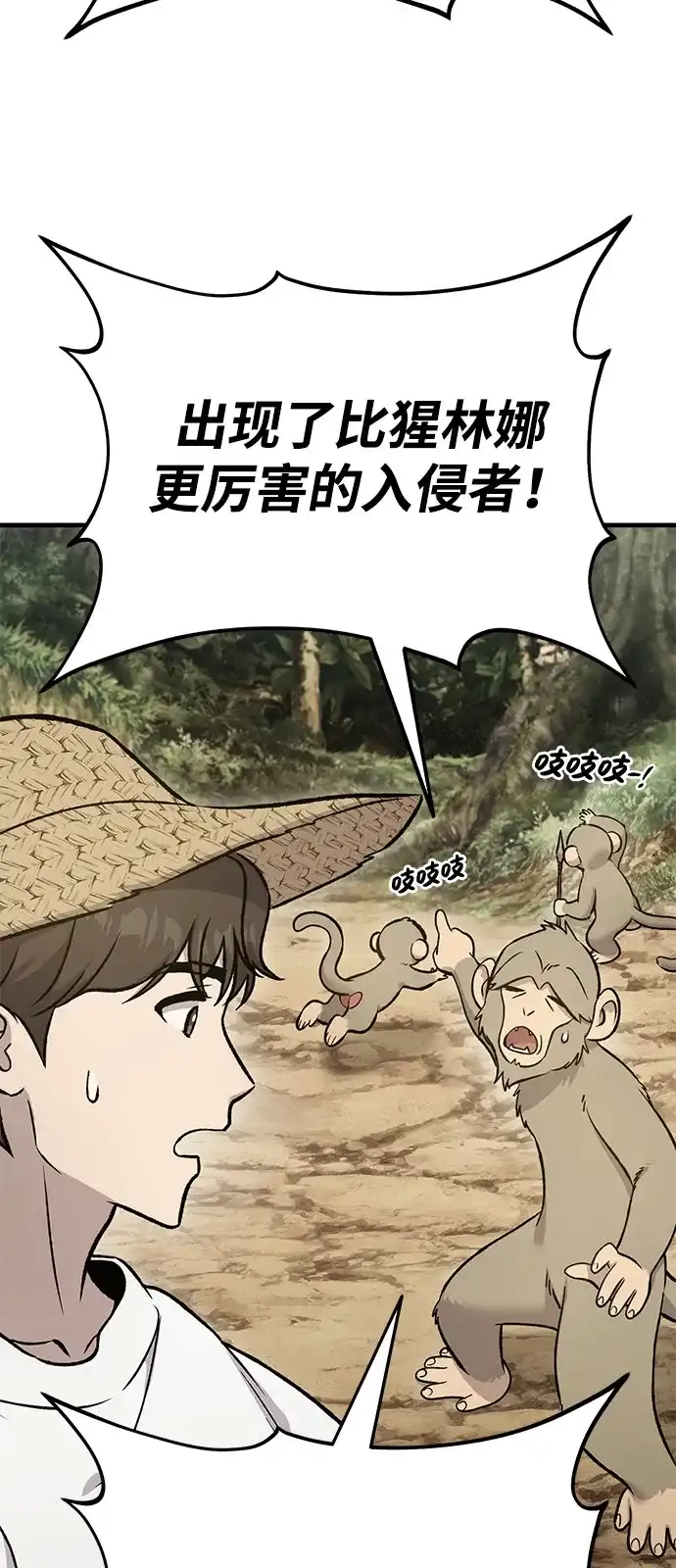 我独自在高塔种田 [第130话] 圣石，冰菱 第97页