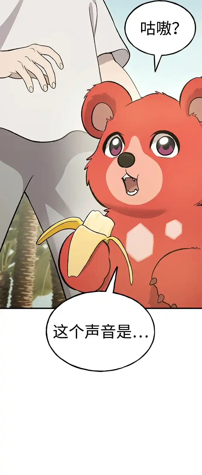 我独自在高塔种田 [第130话] 圣石，冰菱 第99页