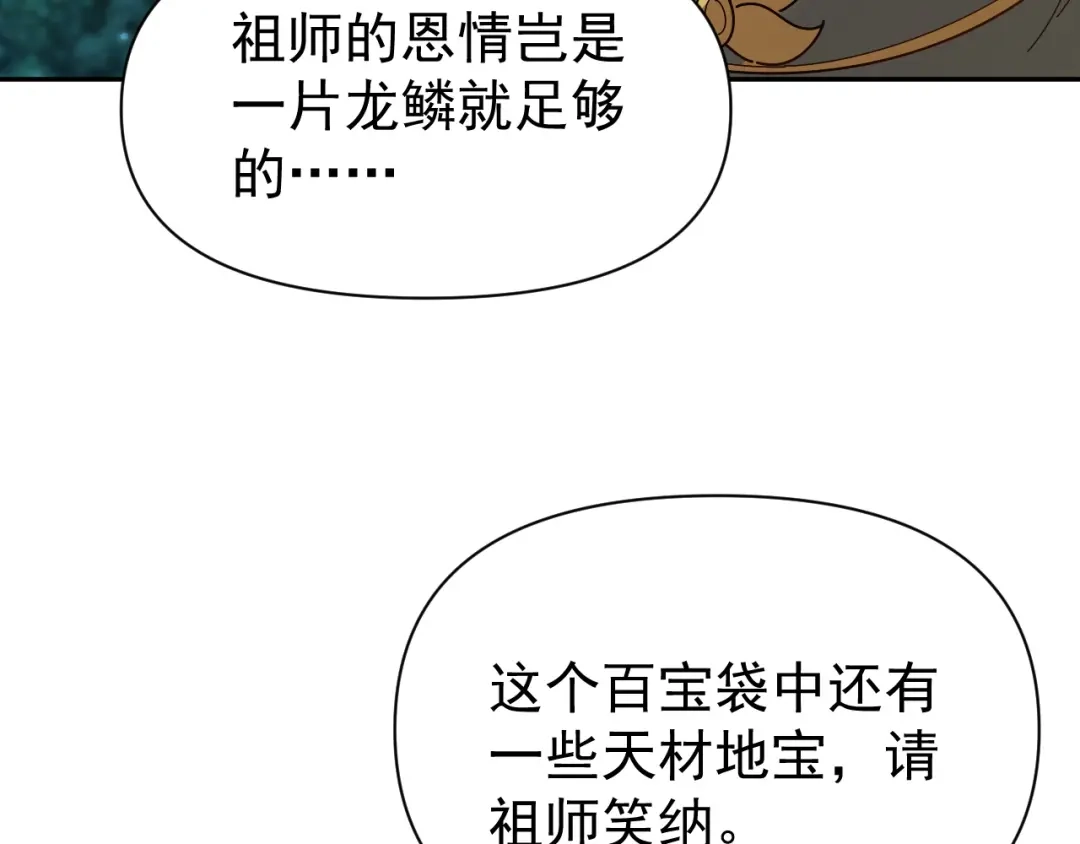 开局震惊女帝老婆，我无敌了 第125话 龙族精血 第100页